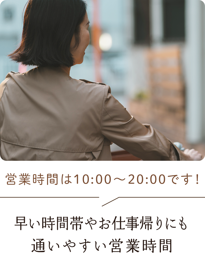営業時間は10:00～20:00です！